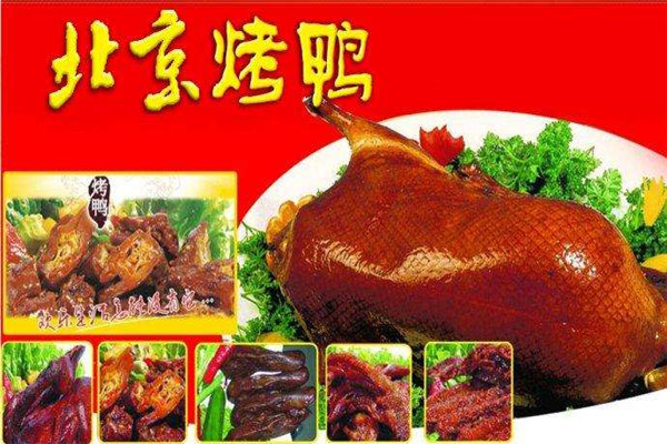 北京烤鸭加盟