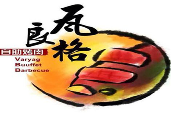 滨州瓦良格自助烤肉加盟一年能赚多少钱？需要什么加盟条件？