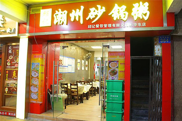 潮州砂锅粥加盟店